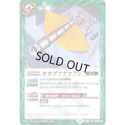 画像1: (2019/6)オオヅツナナフシ(ホイル仕様/BSC34収録)【C】{BS12-053}《緑》