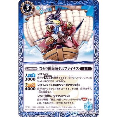 (2019/6)ひとり神海賊デルファイナス【C】{BSC34-012}《青》