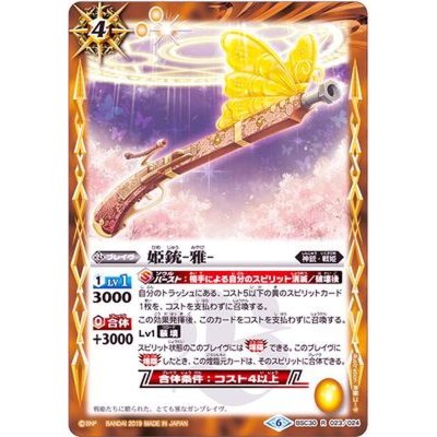 〔状態A-〕(2019/6)姫銃-雅-(BSC34収録)【R】{BSC30-023}《黄》