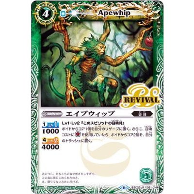 (2019/6)エイプウィップ(BSC34収録)【R】{BSC22-061}《緑》