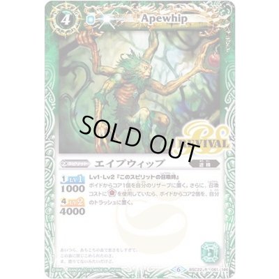 画像1: (2019/6)エイプウィップ(BSC34収録)【R】{BSC22-061}《緑》