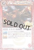 〔状態B〕(2019/6)ドラグノ祈祷師(BSC34収録)【R】{BSC22-014}《赤》