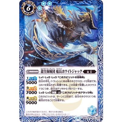 画像1: (2019/6)龍皇海賊団船長ホワイトジャック(BSC34収録)【R】{BS41-070}《青》