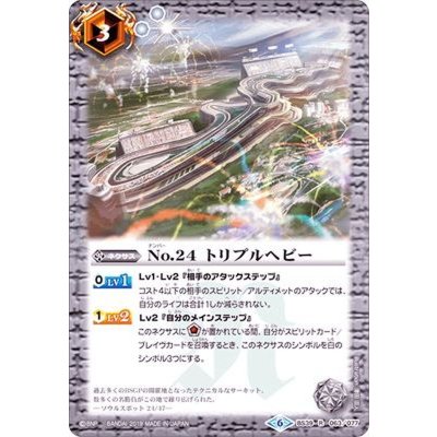 〔状態B〕(2019/6)No.24トリプルヘビー(BSC34収録)【R】{BS39-063}《白》
