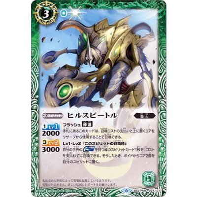画像1: 〔状態B〕(2019/6)ヒルスビートル(BSC34収録)【R】{BS37-027}《緑》