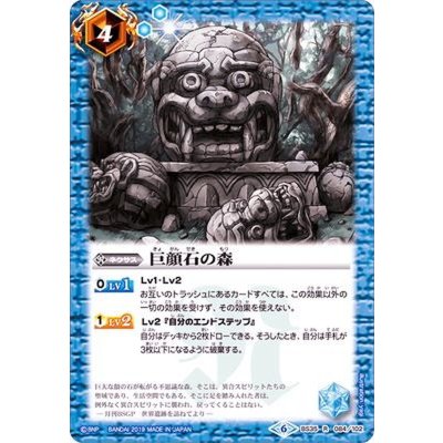 〔状態B〕(2019/6)巨顔石の森(BSC34収録)【R】{BS35-084}《青》