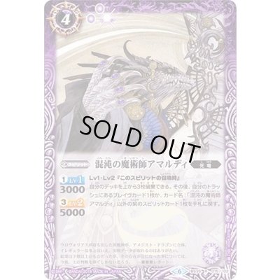 画像1: (2019/6)混沌の魔術師アマルディ(BSC34収録)【R】{BS35-015}《紫》