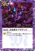 〔状態A-〕(2019/6)式鬼神オブザデッド【R】{BS31-100}《紫》