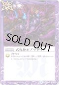 〔状態A-〕(2019/6)式鬼神オブザデッド【R】{BS31-100}《紫》