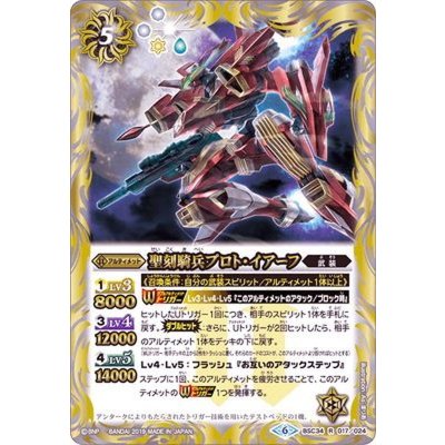 (2019/6)聖刻騎兵プロト・イアーフ【R】{BSC34-017}《白》