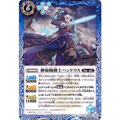(2019/6)神海賊剣士ハンドリス【R】{BSC34-013}《青》