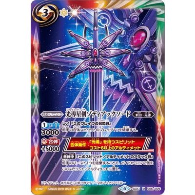 (2019/6)光導星剣ゾディアックソード(BSC34収録)【M】{SD27-006}《多》