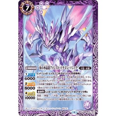 〔状態B〕(2019/6)庚の水晶龍アメジスト・ドラゴン・ソニック【M】{BS39-015}《紫》