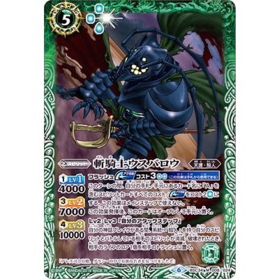 (2019/6)斬騎士ウスバロウ【M】{BSC34-008}《緑》
