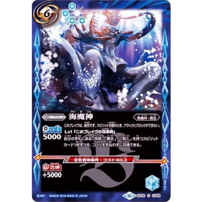 〔状態A-〕(2019/6)海魔神(ホイル仕様/BSC34収録)【C】{BS38-CP08}《青》
