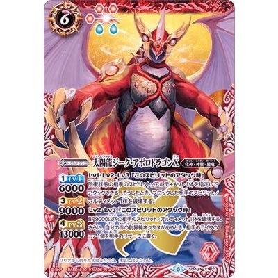 画像1: (2019/6)太陽龍ジーク・アポロドラゴンX(BSC34収録)【X】{SD43-X01}《赤》