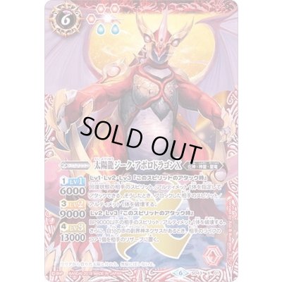 画像1: (2019/6)太陽龍ジーク・アポロドラゴンX(BSC34収録)【X】{SD43-X01}《赤》