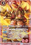 〔状態B〕(2019/6)戦国将軍ジークフリード・魁(BSC34収録)【X】{BSC30-X01}《赤》