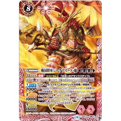 画像1: 〔状態B〕(2019/6)戦国将軍ジークフリード・魁(BSC34収録)【X】{BSC30-X01}《赤》