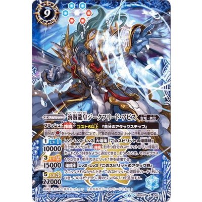 画像1: (2019/6)海賊龍皇ジークフリード・アビス(BSC34収録)【X】{BS41-X06}《青》