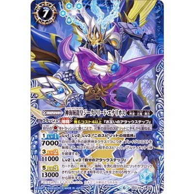(2019/6)神海賊龍皇ジークフリード・エナリオス【X】{BSC34-X06}《青》