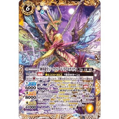 画像1: 〔状態B〕(2019/6)神華龍皇ジークフリード・アプロダイティ【X】{BSC34-X05}《黄》