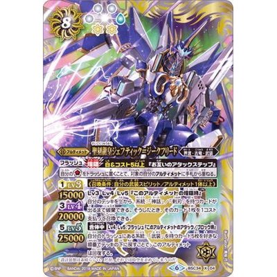 画像1: (2019/6)聖刻龍皇ジェフティック＝ジークフリード【X】{BSC34-X04}《白》