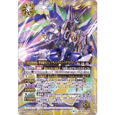 〔状態A-〕(2019/6)聖刻龍皇ジェフティック＝ジークフリード【X】{BSC34-X04}《白》