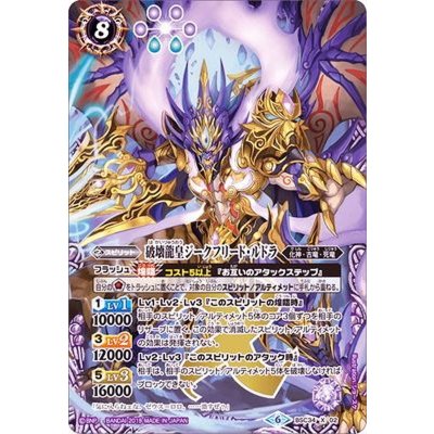 (2019/6)破壊龍皇ジークフリード・ルドラ【X】{BSC34-X02}《紫》