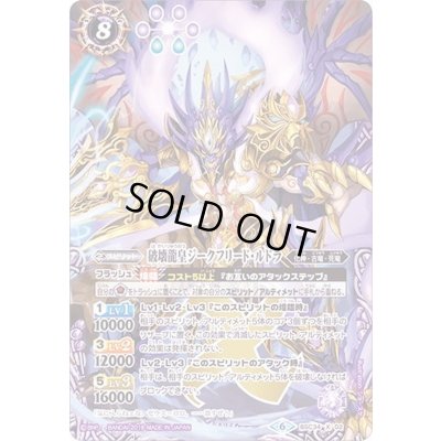画像1: 〔状態B〕(2019/6)破壊龍皇ジークフリード・ルドラ【X】{BSC34-X02}《紫》