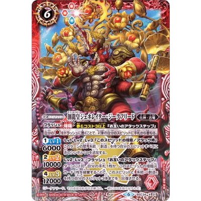 (2019/6)創龍皇ジェネレイター・ジークフリード【X】{BSC34-X01}《赤》
