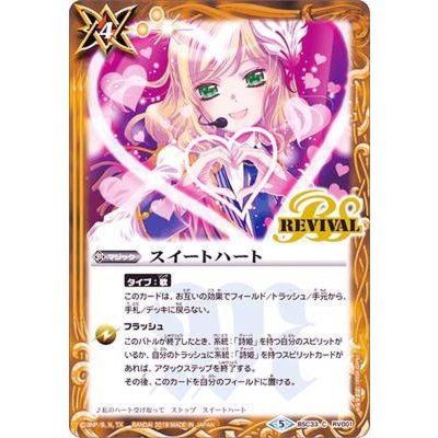 〔状態A-〕(2019/5)スイートハート【C】{BSC33-RV001}《黄》
