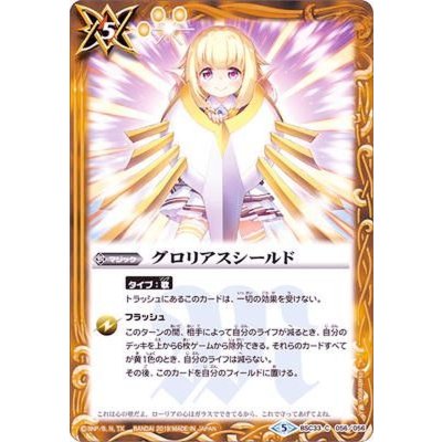 (2019/5)グロリアスシールド【C】{BSC33-056}《黄》