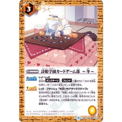 (2019/5)詩姫学園カードゲーム部〜冬〜【C】{BSC33-052}《黄》