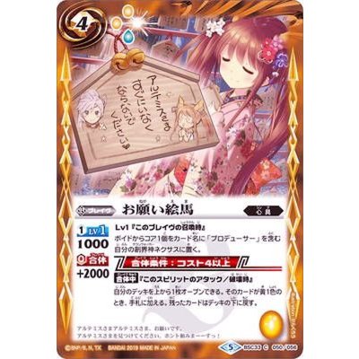 (2019/5)お願い絵馬【C】{BSC33-050}《黄》