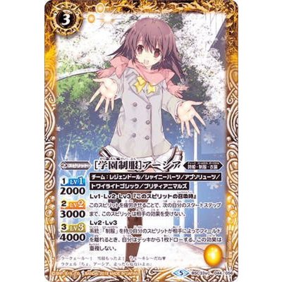 (2019/5)[学園制服]アーシア【C】{BSC33-044}《黄》