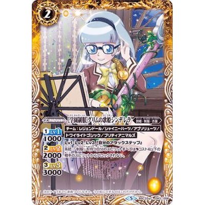 画像1: (2019/5)[学園制服]グリムの歌姫シンデレラ【C】{BSC33-043}《黄》