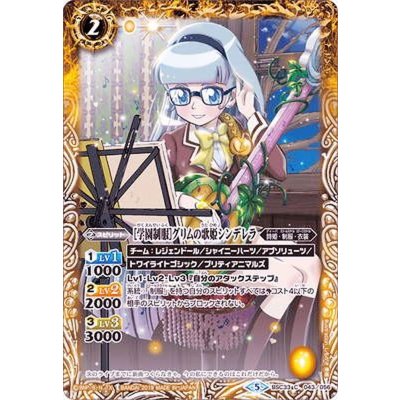 (2019/5)[学園制服]グリムの歌姫シンデレラ【C】{BSC33-043}《黄》