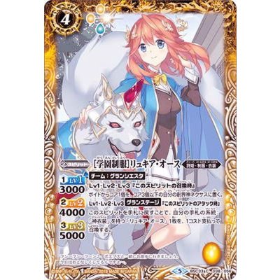 (2019/5)[学園制服]リュキア・オース【C】{BSC33-038}《黄》