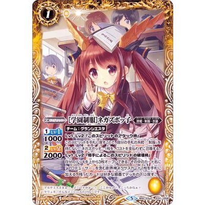 (2019/5)[学園制服]ネガズボッ子【C】{BSC33-031}《黄》