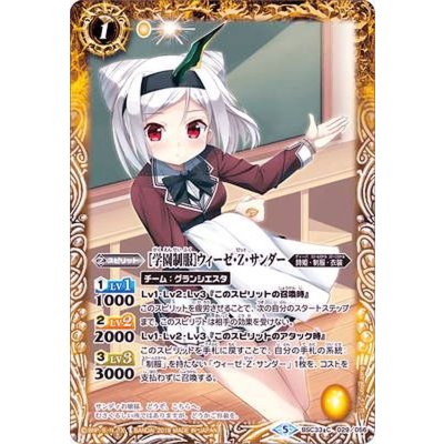 (2019/5)[学園制服]ウィーゼ・Z・サンダー【C】{BSC33-029}《黄》