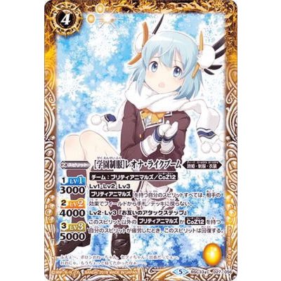 (2019/5)[学園制服]レオナ・ライクブーム【C】{BSC33-027}《黄》