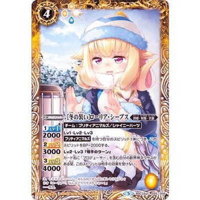 (2019/5)[冬の装い]ローリア・シープス【C】{BSC33-025}《黄》