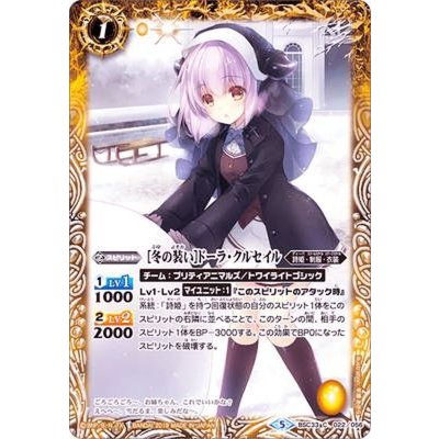 (2019/5)[冬の装い]ドーラ・クルセイル【C】{BSC33-022}《黄》