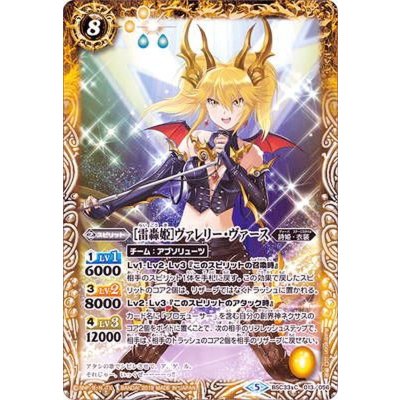 (2019/5)[雷轟姫]ヴァレリー・ヴァース【C】{BSC33-013}《黄》