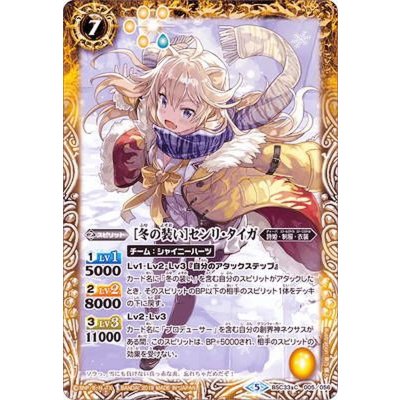 (2019/5)[冬の装い]センリ・タイガ【C】{BSC33-005}《黄》