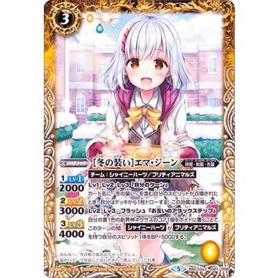 (2019/5)[冬の装い]エマ・ジーン【C】{BSC33-001}《黄》