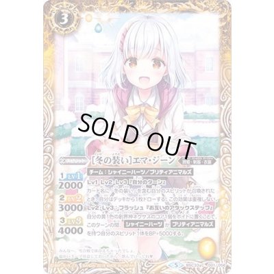 画像1: (2019/5)[冬の装い]エマ・ジーン【C】{BSC33-001}《黄》