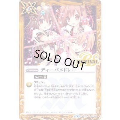 画像1: (2019/5)ディーバメドレー【R】{BSC33-RV002}《黄》