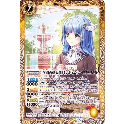 (2019/5)[学園の熾天使]ミレディエル【R】{BSC33-048}《黄》